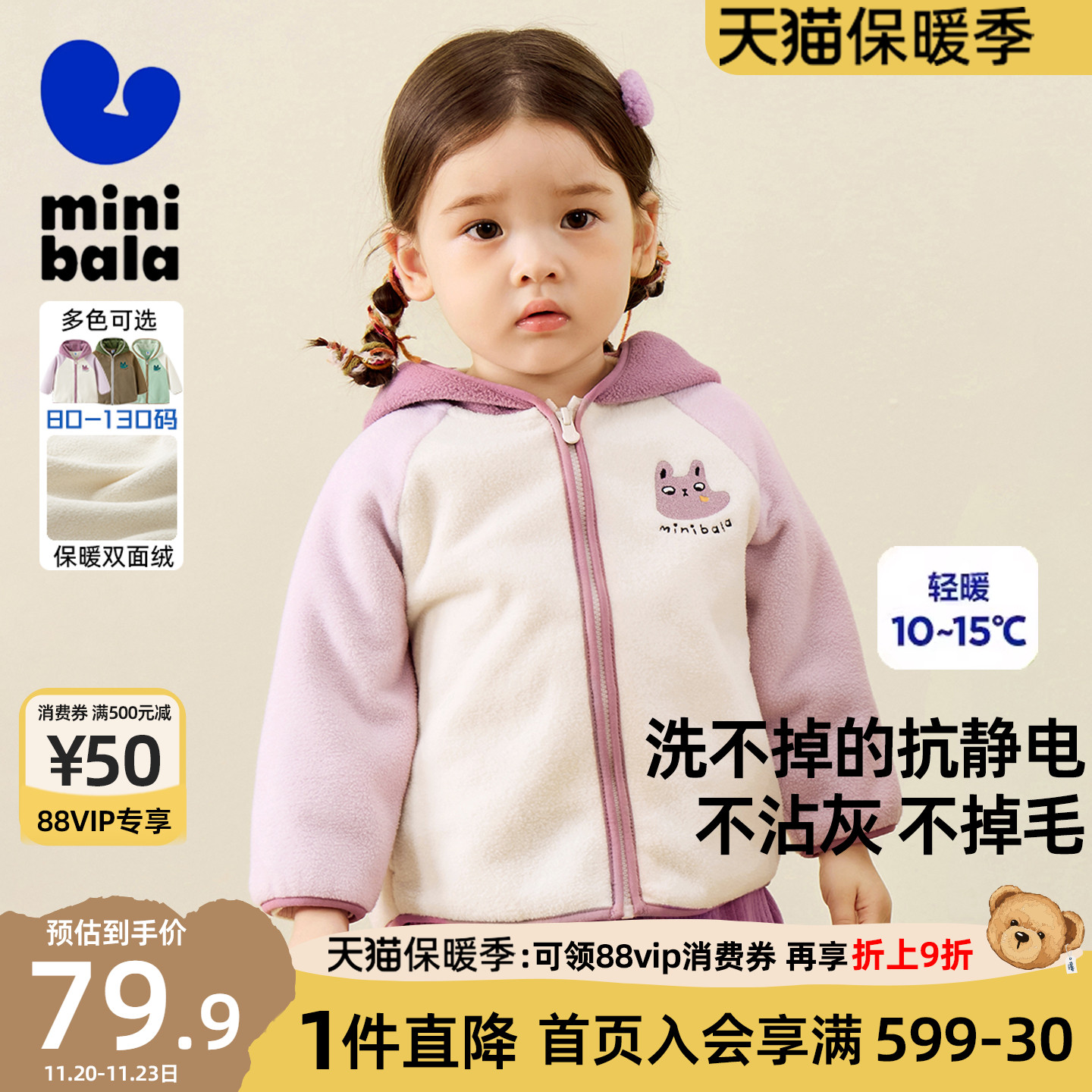 【抗静电】迷你巴拉摇粒绒外套