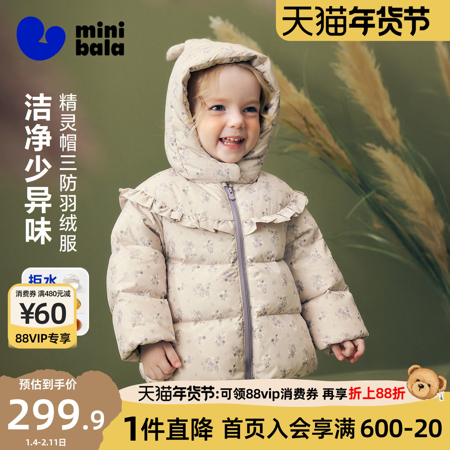 迷你巴拉巴拉女童三防羽绒服宝宝甜美可爱保暖羽绒外套2025冬新款,童装/婴儿装/亲子装,羽绒服,淘宝优惠券,粉丝福利购,淘宝优惠卷