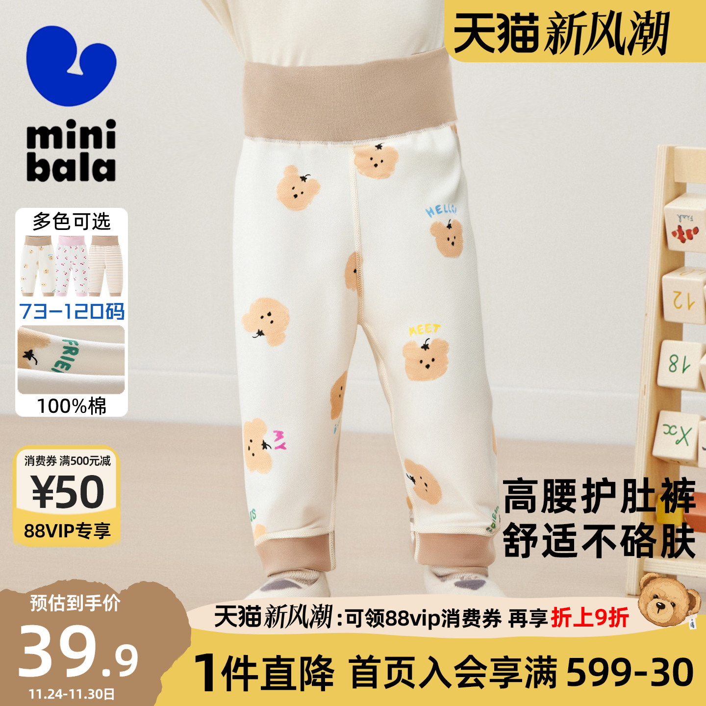 迷你巴拉巴拉婴儿秋裤