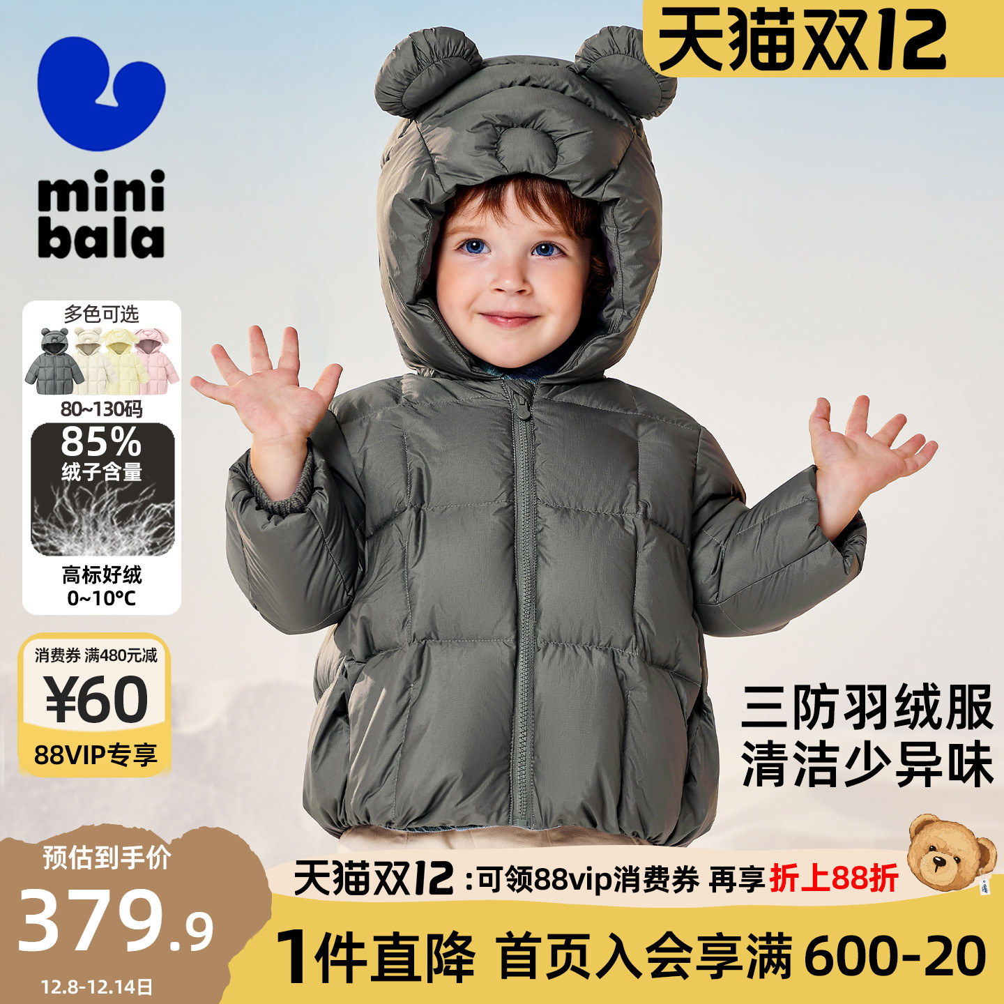 迷你巴拉巴拉男女童羽绒服