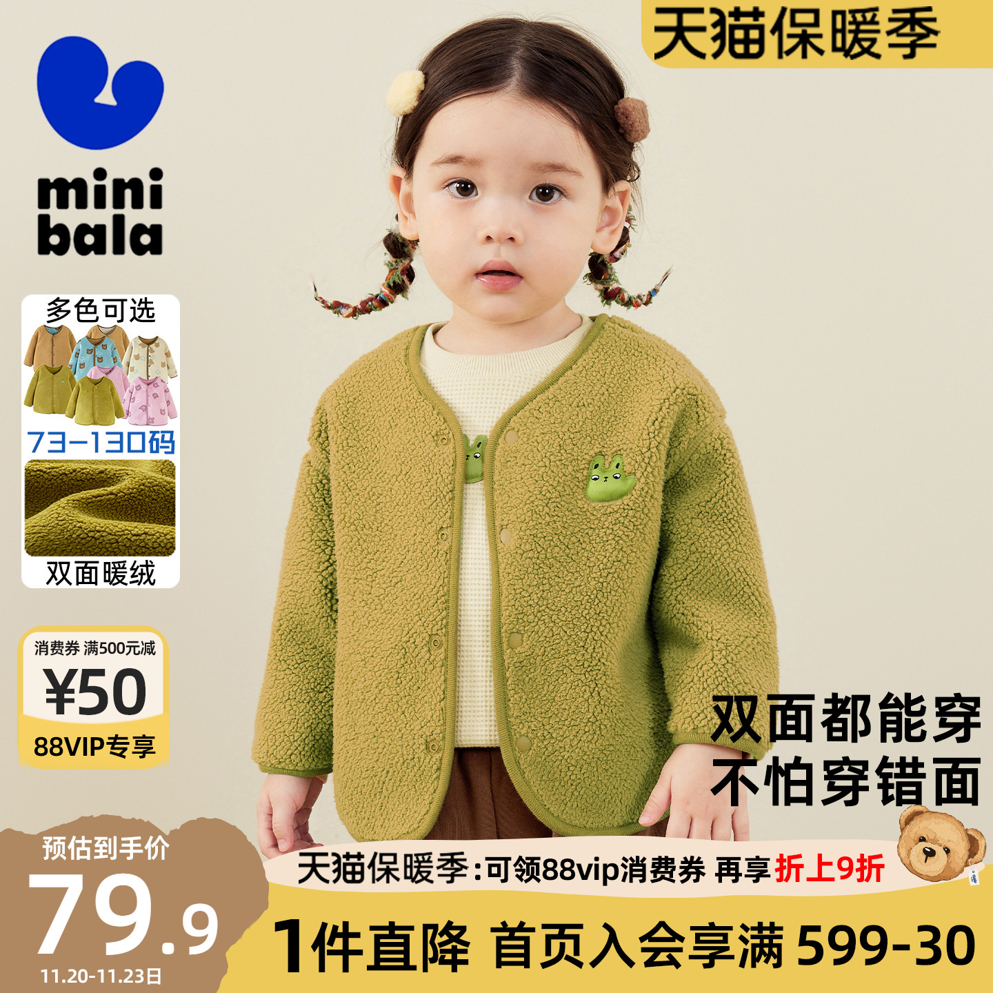 迷你巴拉巴拉男女童双面绒外套