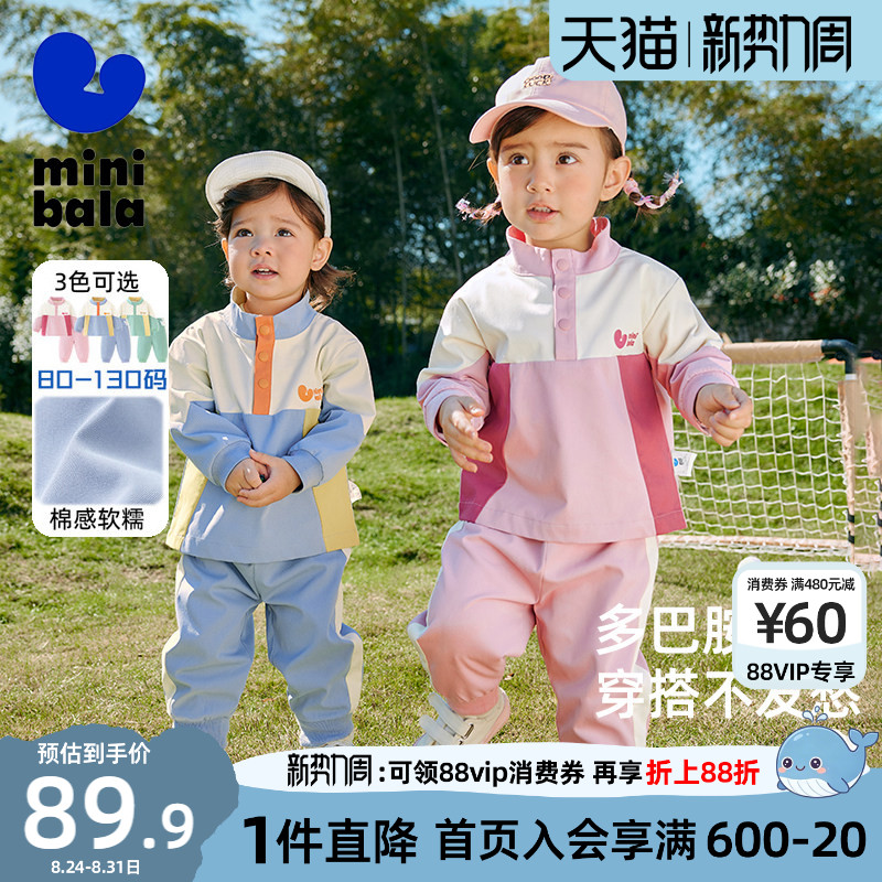 迷你巴拉巴拉男童女童运动套装2026秋季新款宝宝撞色儿童运动服潮