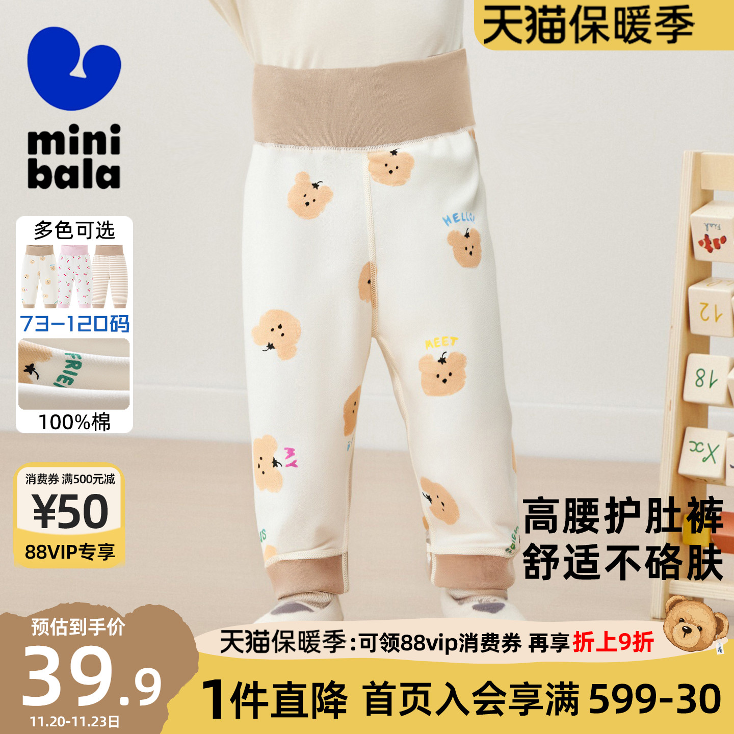 迷你巴拉巴拉婴儿秋裤