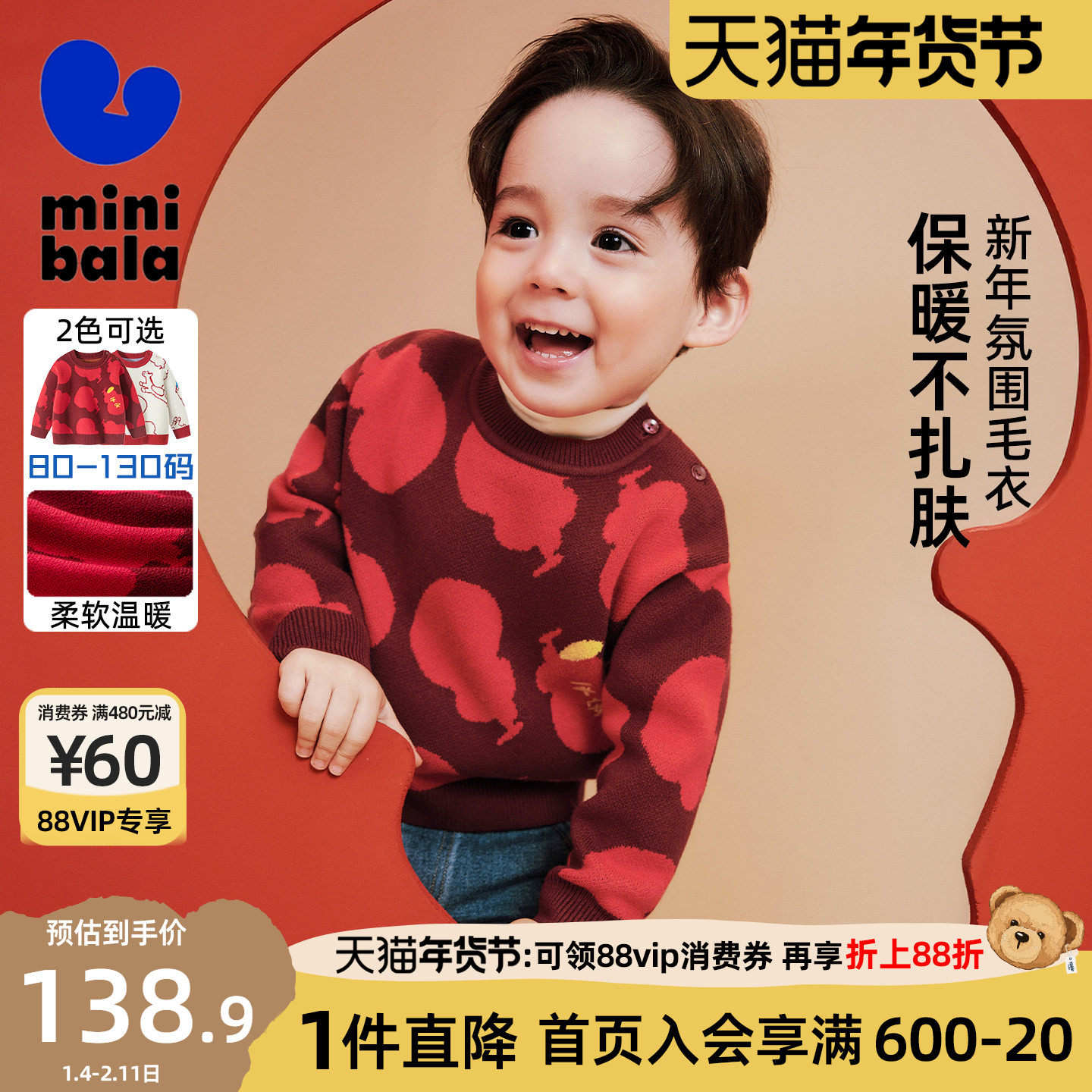 迷你巴拉巴拉男女童毛衣儿童柔软亲肤毛线衣宝宝节日氛围拜年服冬,童装/婴儿装/亲子装,毛衣/针织衫,淘宝优惠券,粉丝福利购,淘宝优惠卷