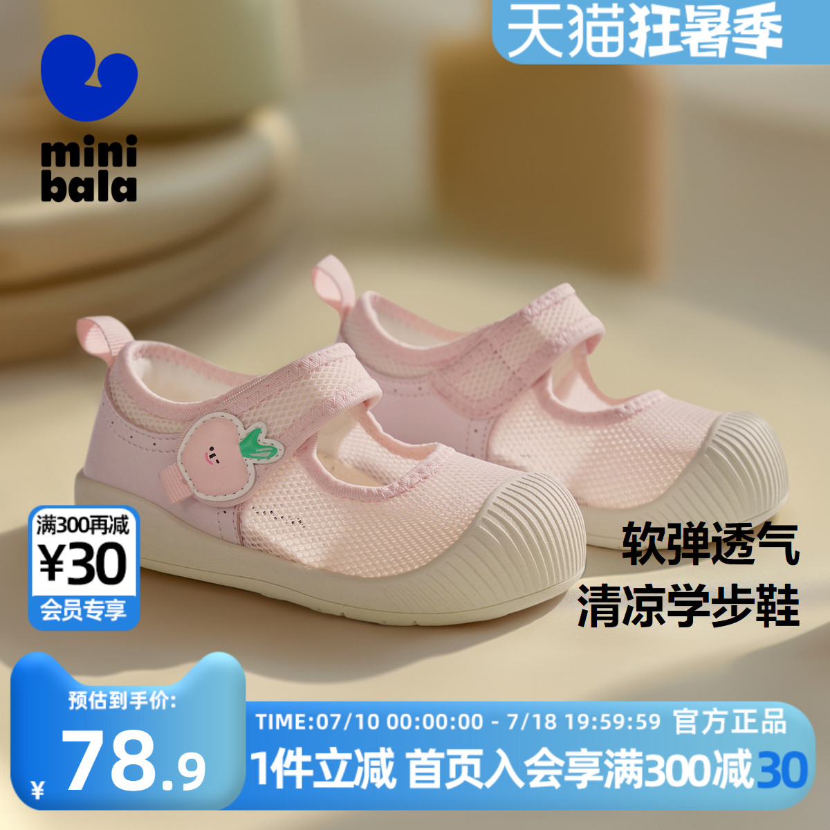 迷你巴拉巴拉学步鞋男女童宝宝