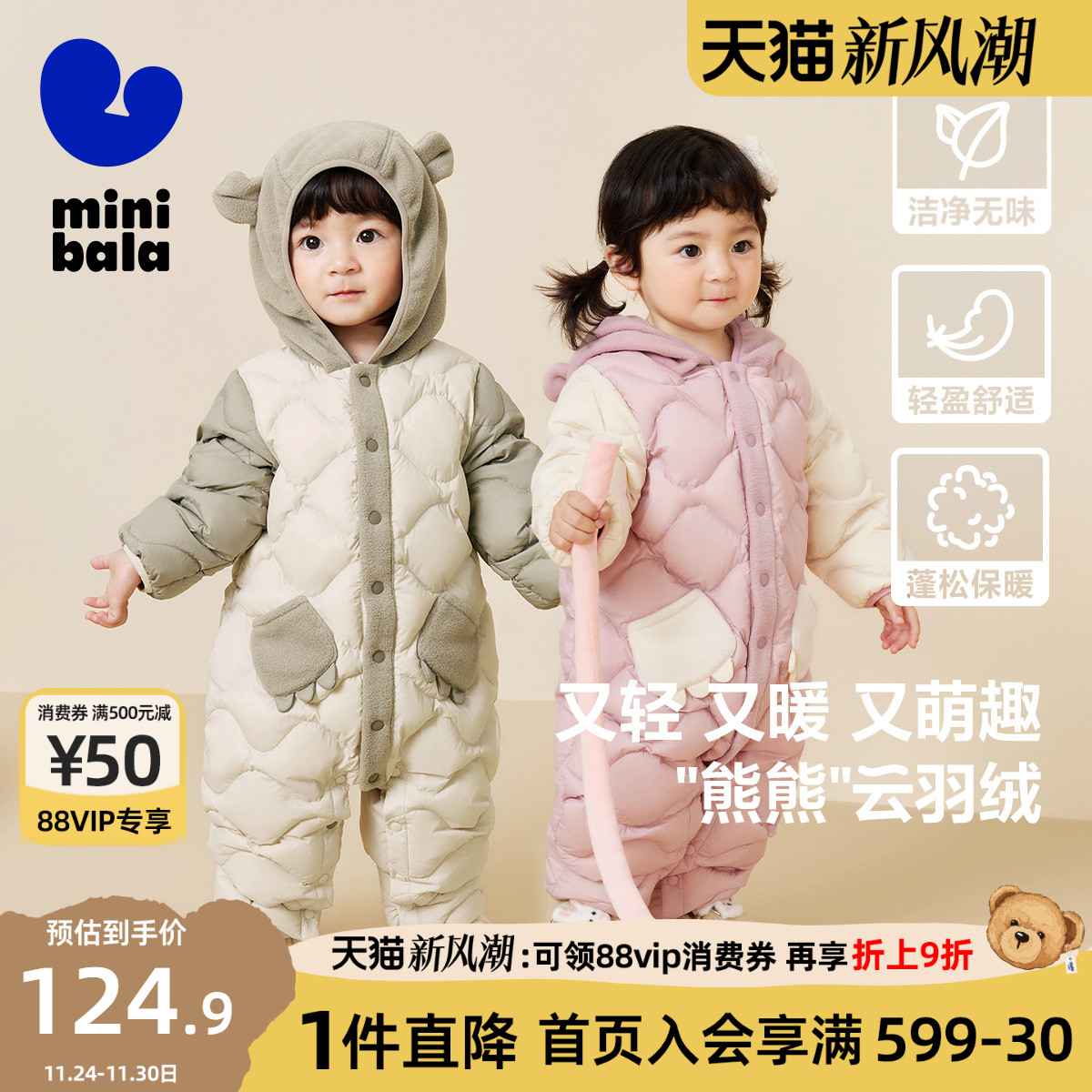 迷你巴拉巴拉羽绒连体衣