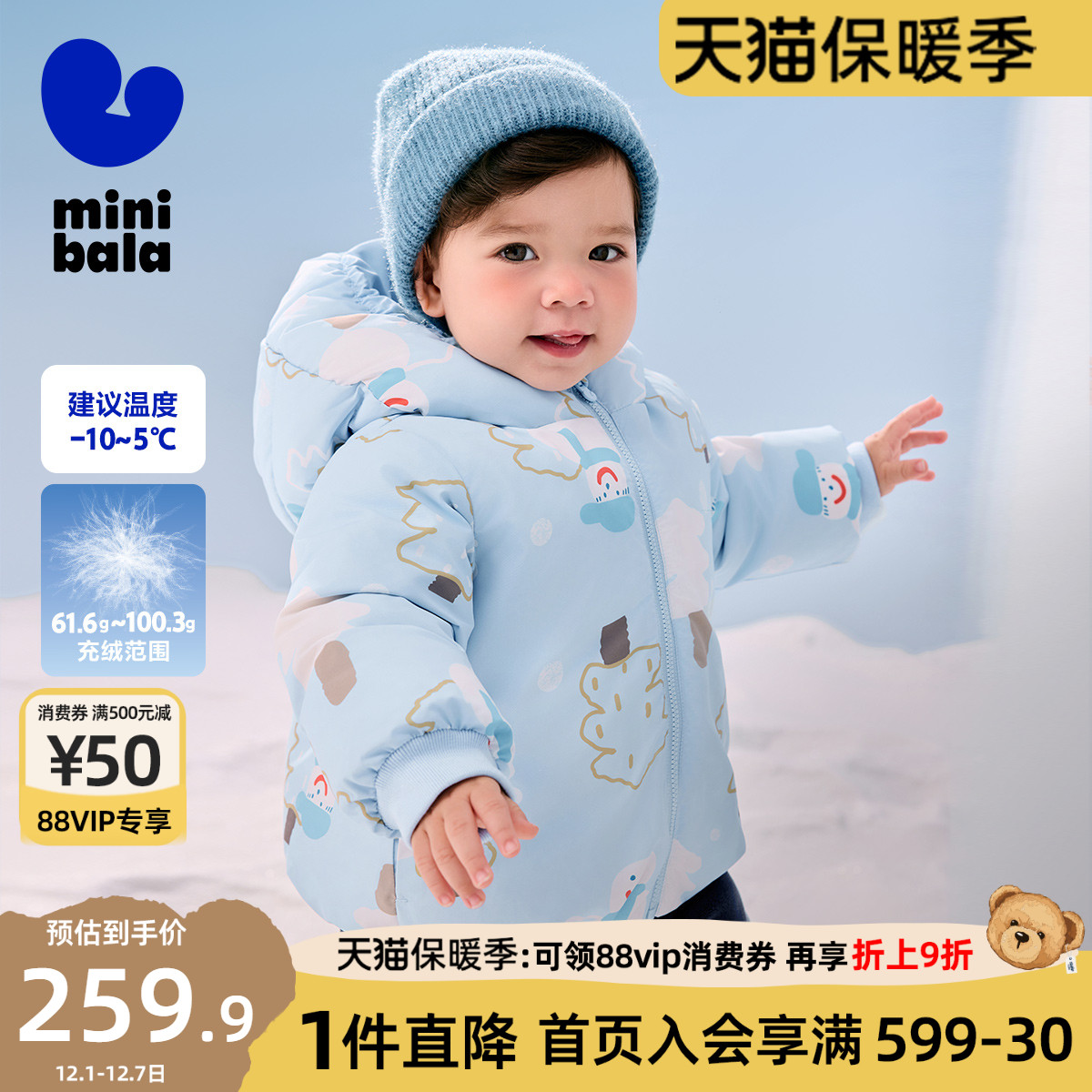 【三防】迷你巴拉巴拉冬