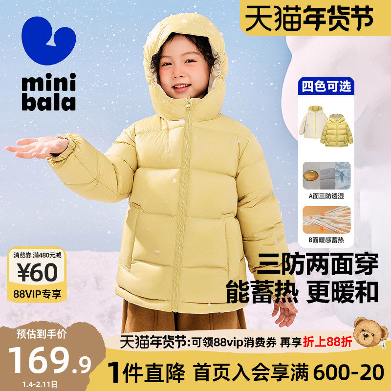 迷你巴拉巴拉女童羽绒服男童厚款三防羽绒外套宝宝冬季新款双面穿,童装/婴儿装/亲子装,羽绒服,淘宝优惠券,粉丝福利购,淘宝优惠卷