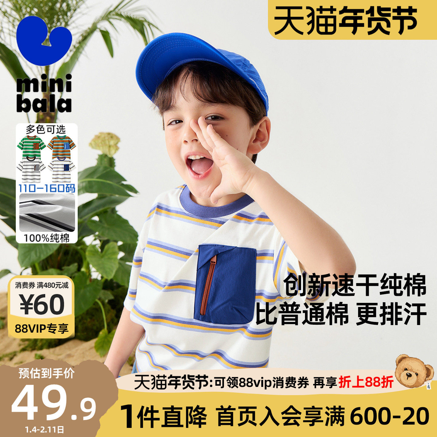 迷你巴拉巴拉男童短袖T恤夏季儿童宝宝户外不易变形纯棉速干上衣