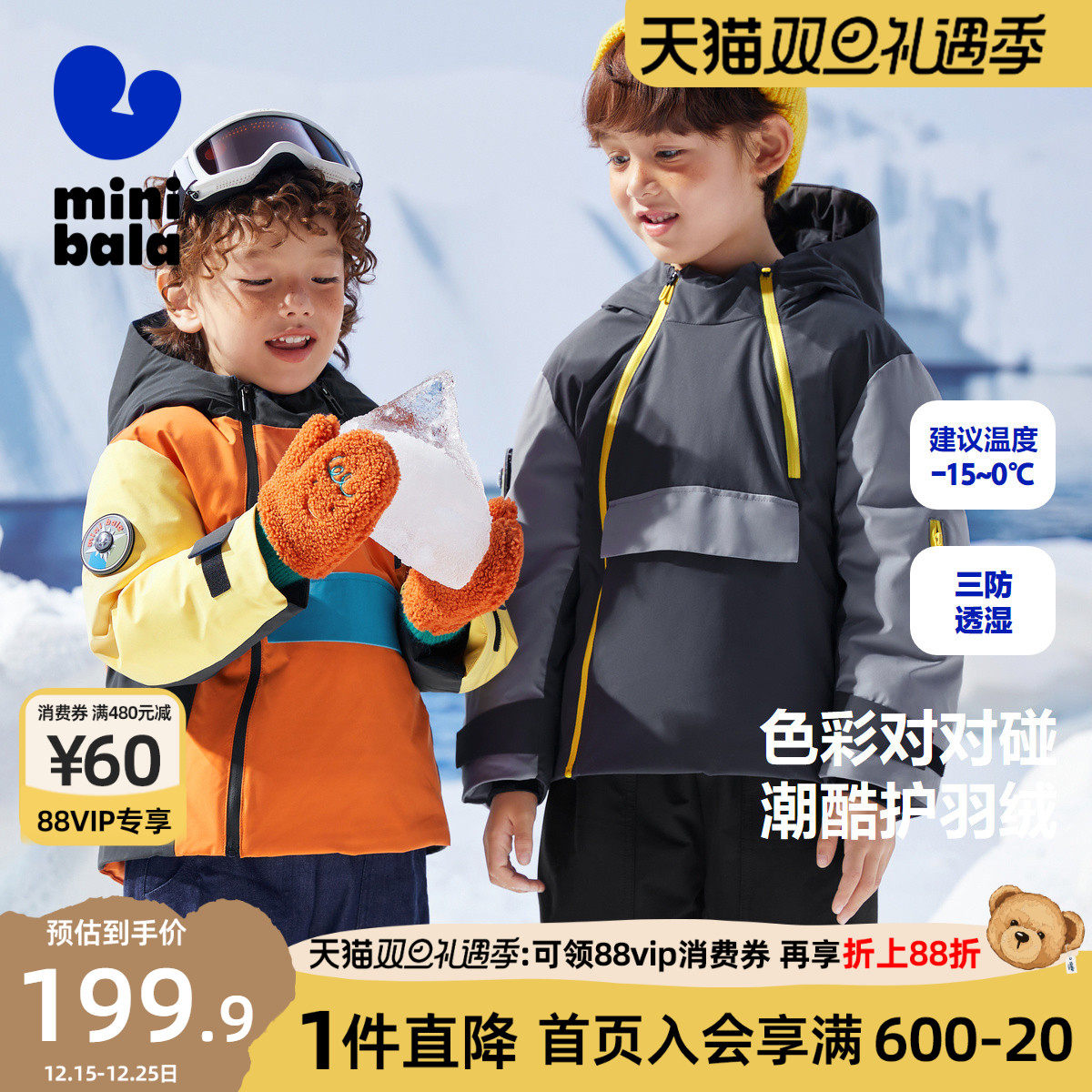 迷你巴拉巴拉三防羽绒服