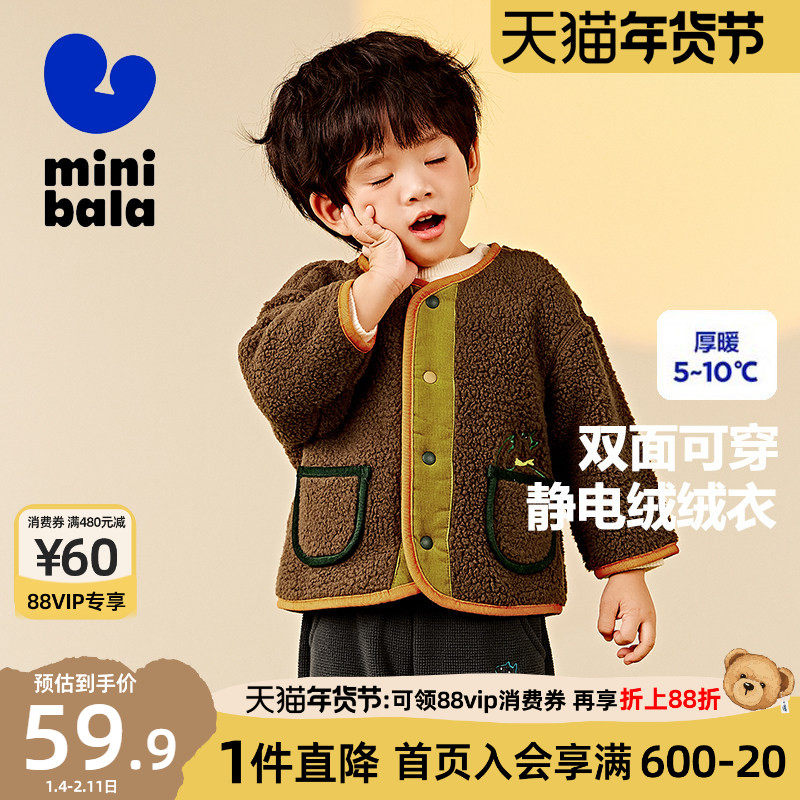 迷你巴拉巴拉男童摇粒绒外套2025秋冬新款双面绒女童宝宝加绒上衣,童装/婴儿装/亲子装,普通外套,淘宝优惠券,粉丝福利购,淘宝优惠卷