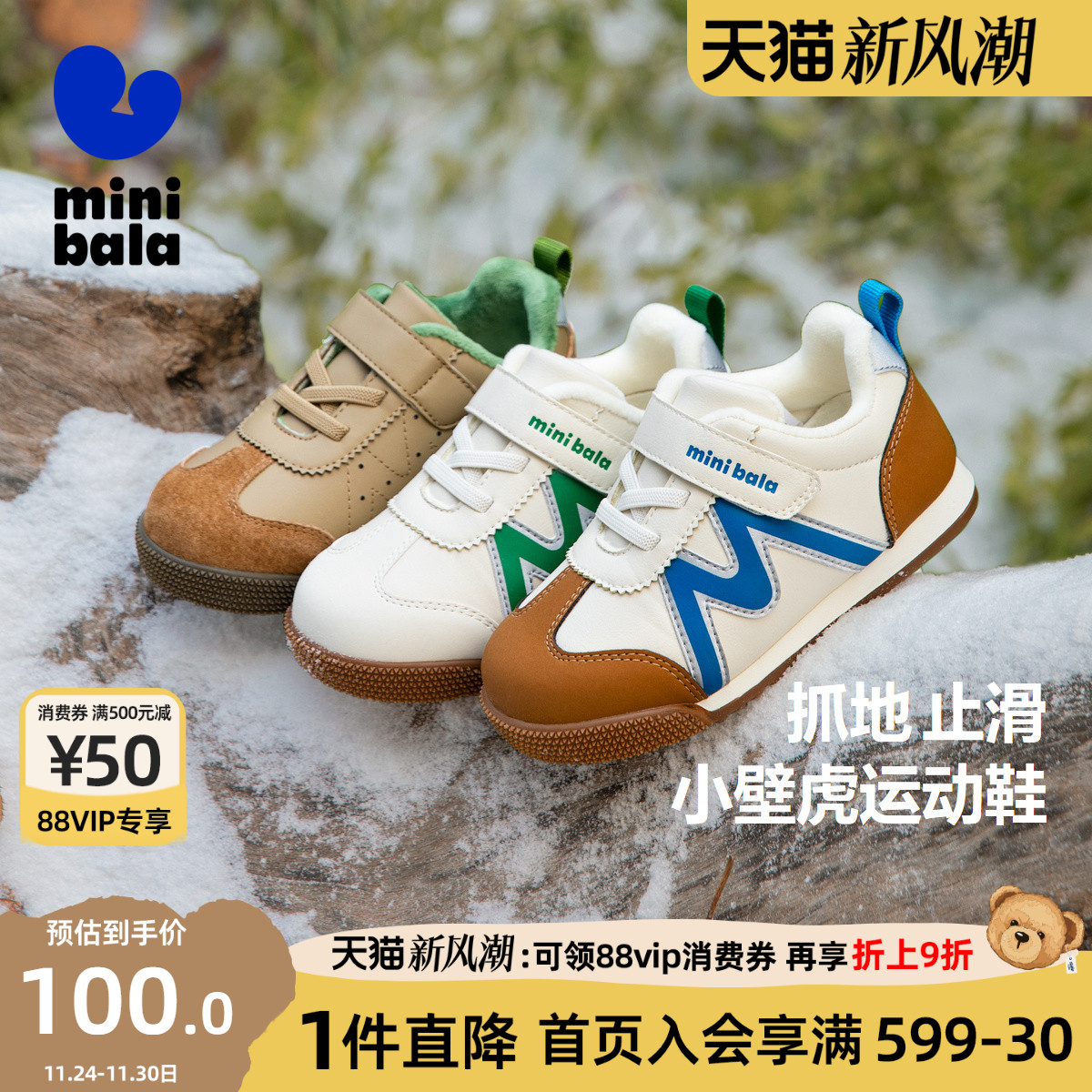 迷你巴拉巴拉止滑防摔运动鞋