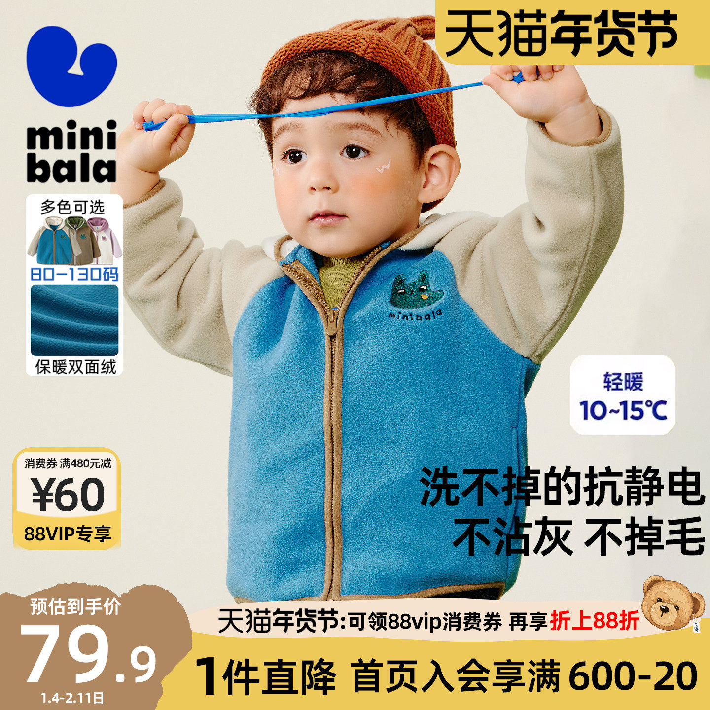 迷你巴拉巴拉男女童连帽外套宝宝抗静电摇粒绒毛绒插肩袖绣花上衣,童装/婴儿装/亲子装,普通外套,淘宝优惠券,粉丝福利购,淘宝优惠卷