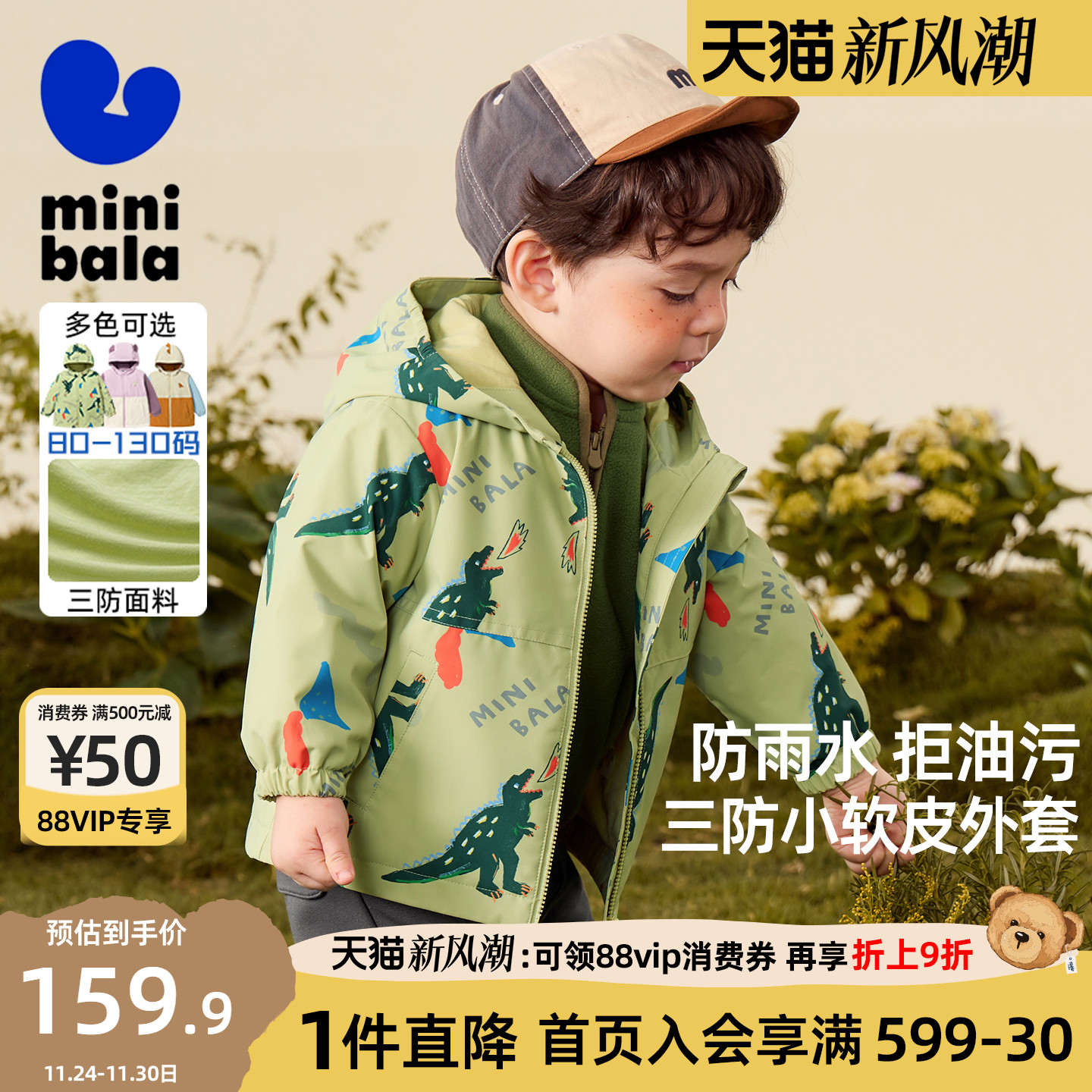 小软皮，更适合孩子的防护外套