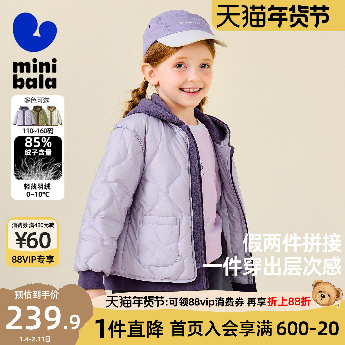 迷你巴拉巴拉男女童连帽羽绒服儿童假两件撞色轻薄外套2025秋冬季,童装/婴儿装/亲子装,羽绒服,淘宝优惠券,粉丝福利购,淘宝优惠卷