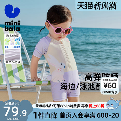 迷你巴拉巴拉女童防晒连体衣