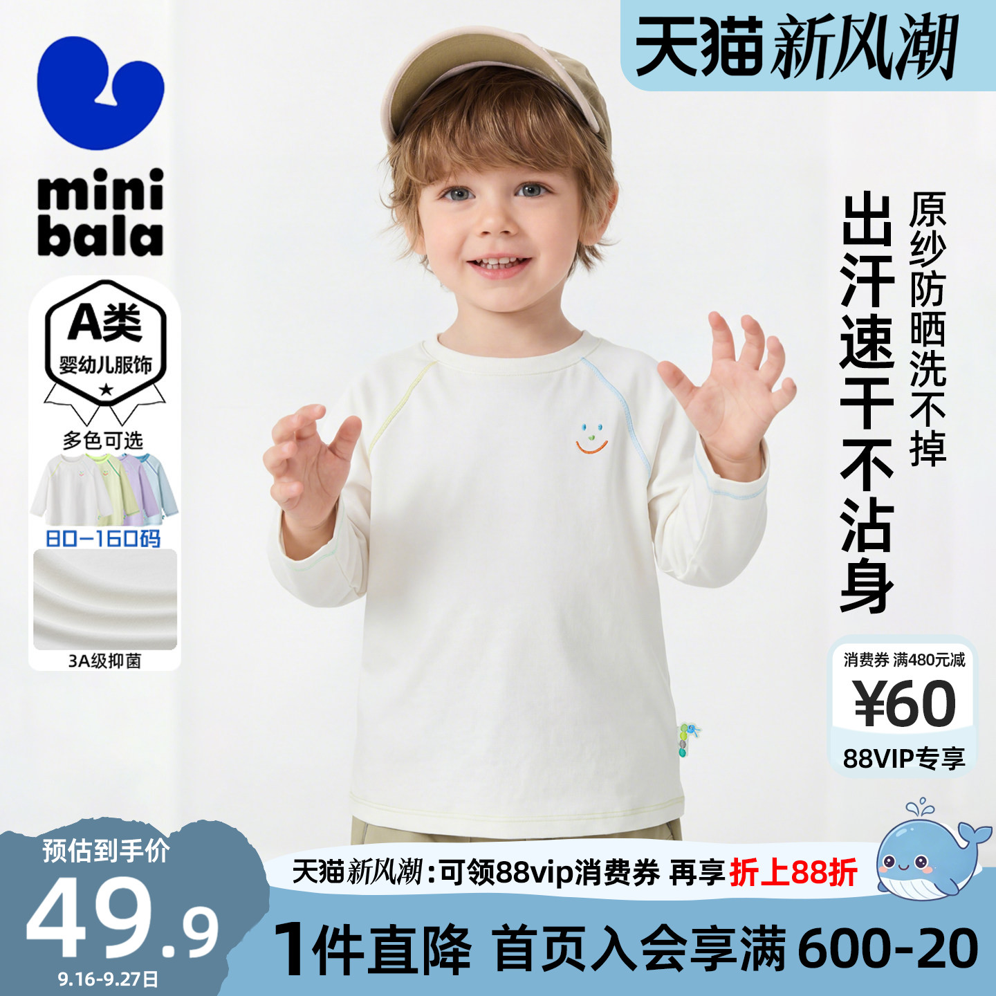 迷你巴拉巴拉男童长袖T恤儿童吸湿速干抑菌防晒外穿打底衫2026秋