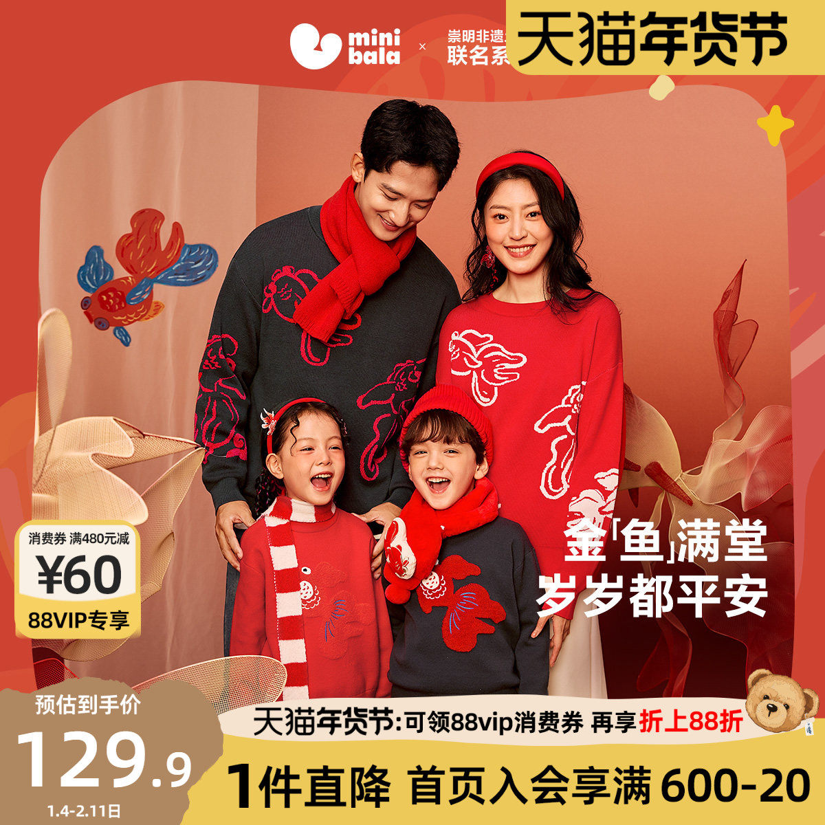 minibala迷你巴拉巴拉男童女童亲子毛衫冬季儿童拜年服宝宝针织衫,童装/婴儿装/亲子装,亲子装/亲子时装,淘宝优惠券,粉丝福利购,淘宝优惠卷
