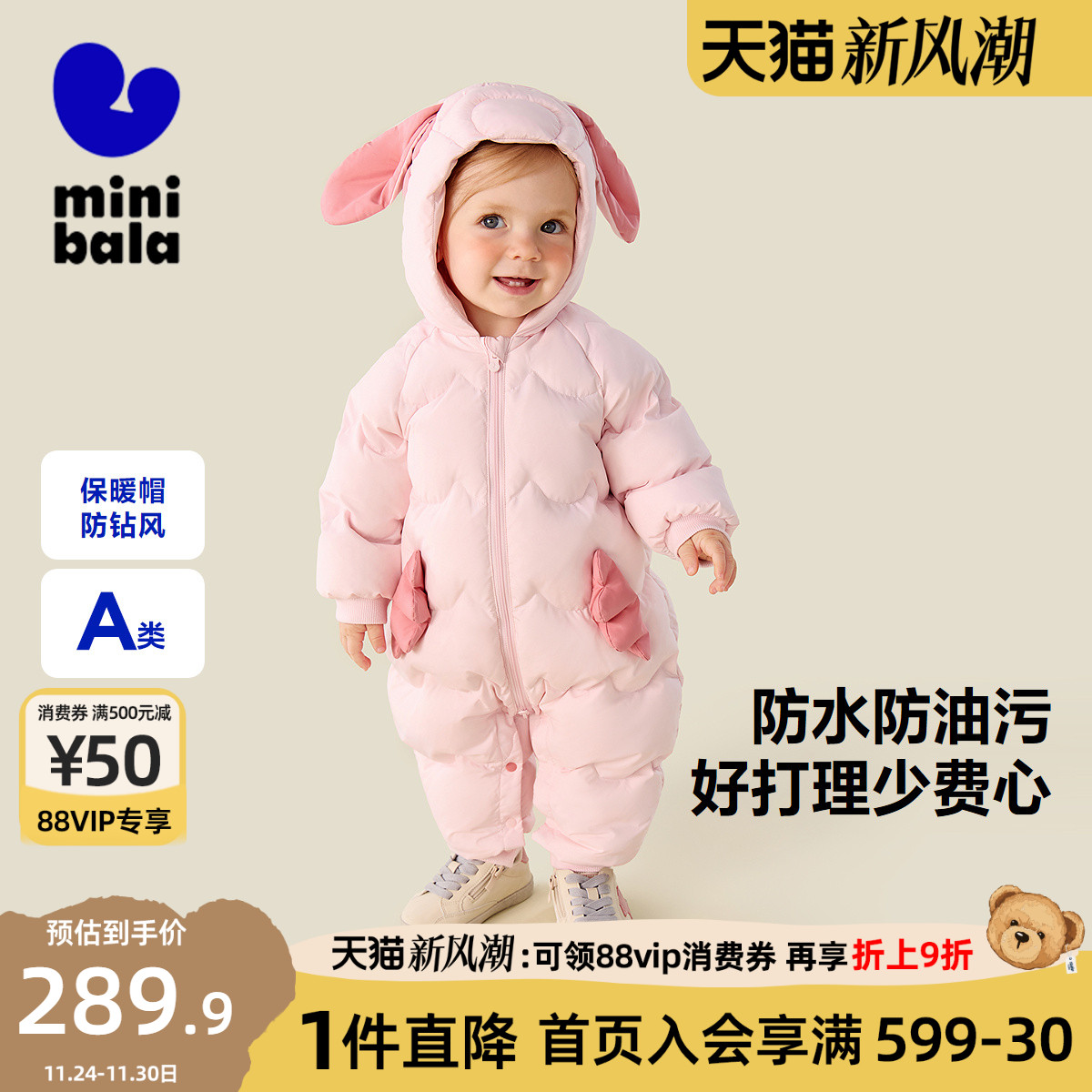 三防迷你巴拉巴拉羽绒连体衣