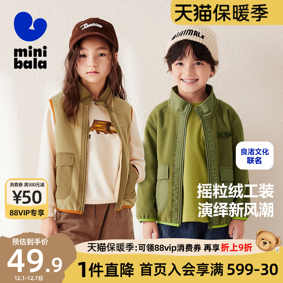 迷你巴拉巴拉男女童摇粒绒