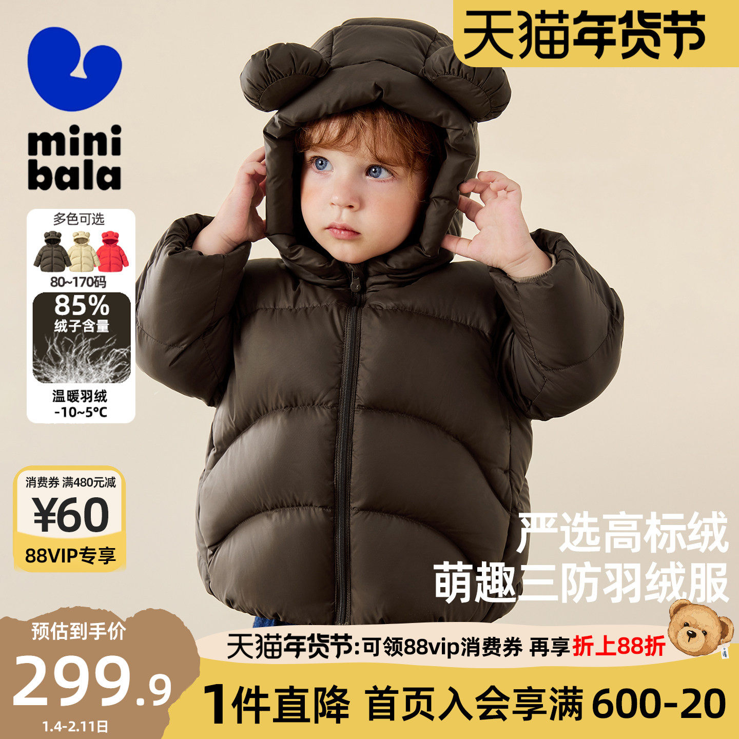 迷你巴拉巴拉男女童羽绒服儿童宝宝三防保暖外套护耳防风帽秋冬季,童装/婴儿装/亲子装,羽绒服,淘宝优惠券,粉丝福利购,淘宝优惠卷