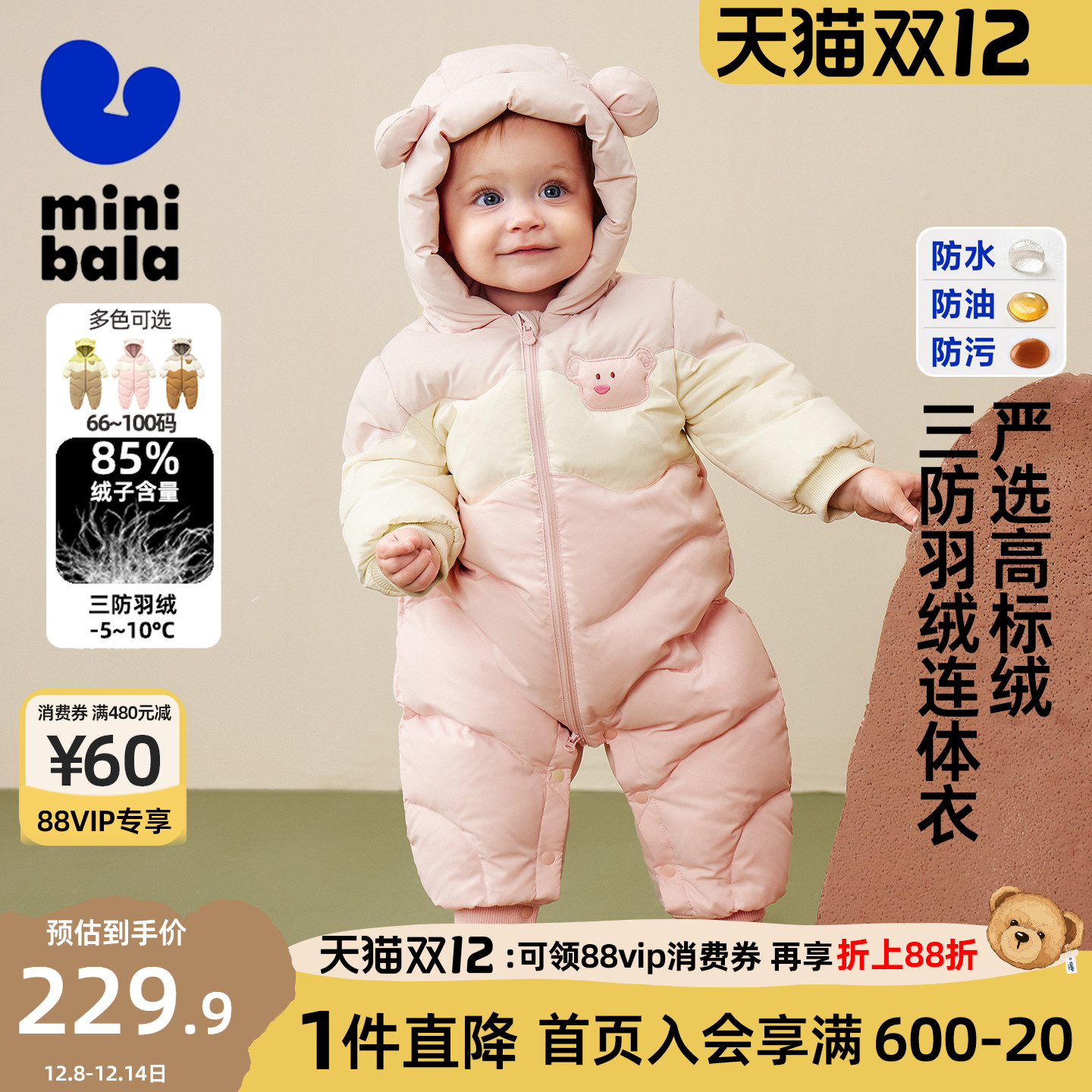 迷你巴拉巴拉婴儿羽绒连体衣