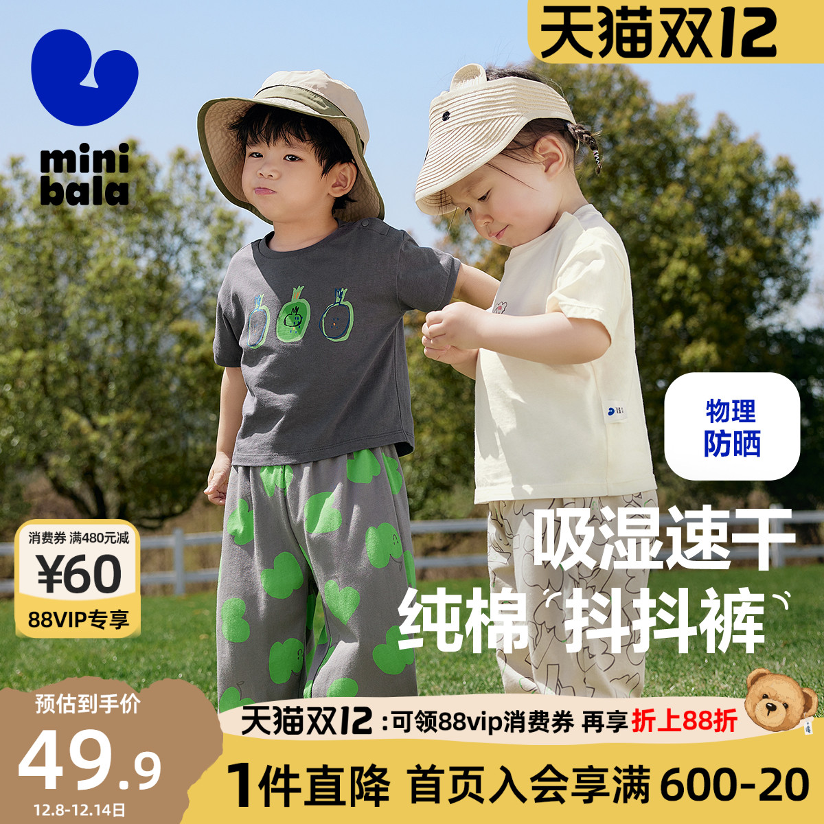 迷你巴拉巴拉儿童速干防蚊裤夏