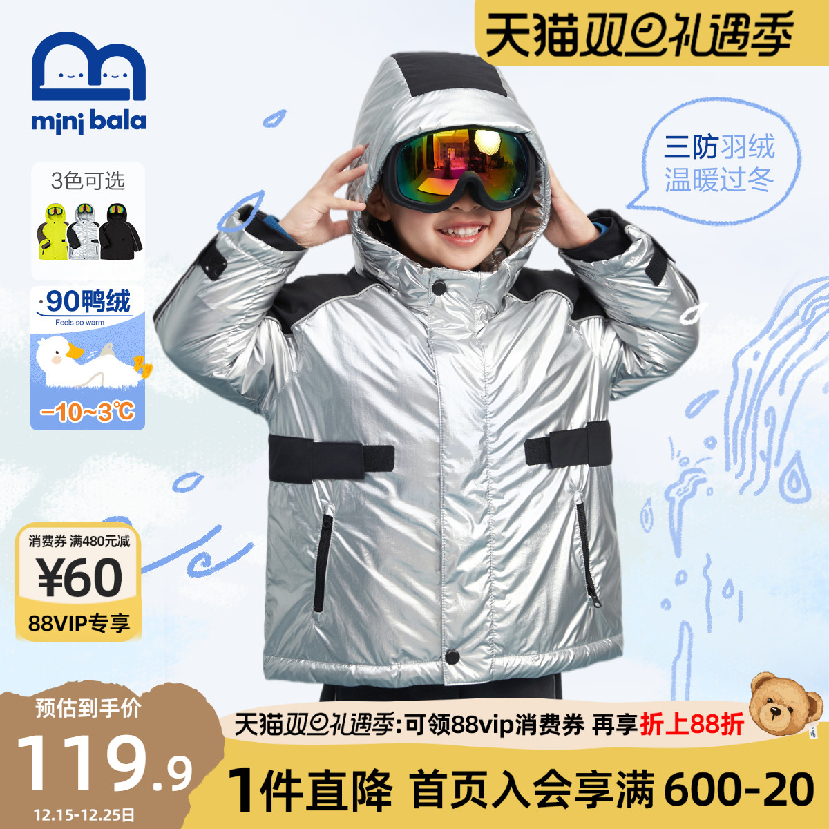 迷你巴拉巴拉寒冷潮酷三防羽绒服