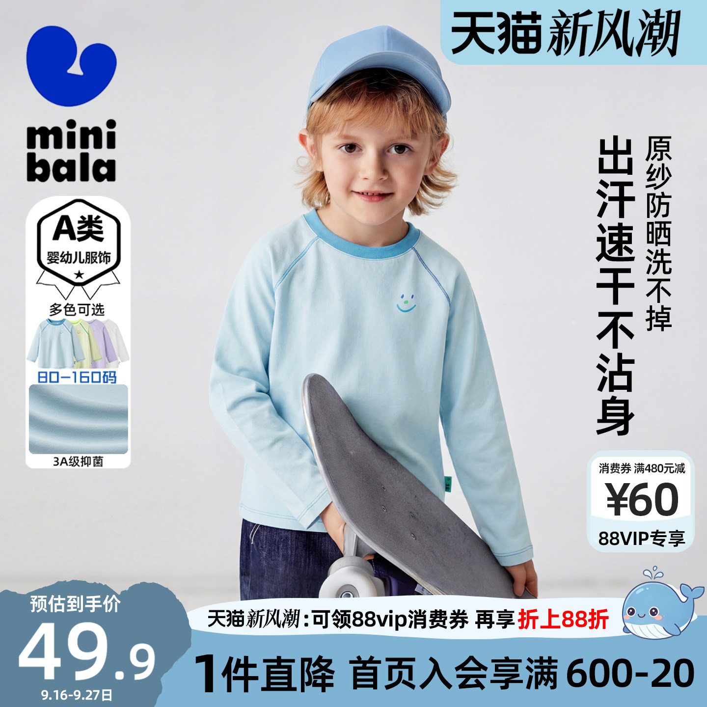 迷你巴拉巴拉男童长袖T恤儿童吸湿速干抑菌防晒打底衫2026秋新款