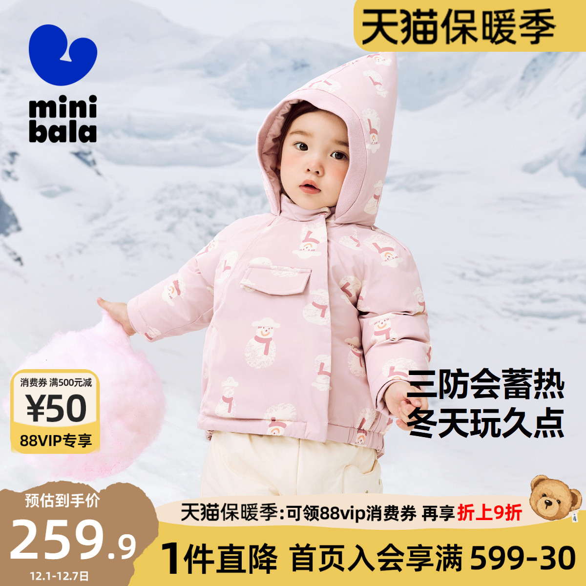 【三防】迷你巴拉巴拉男