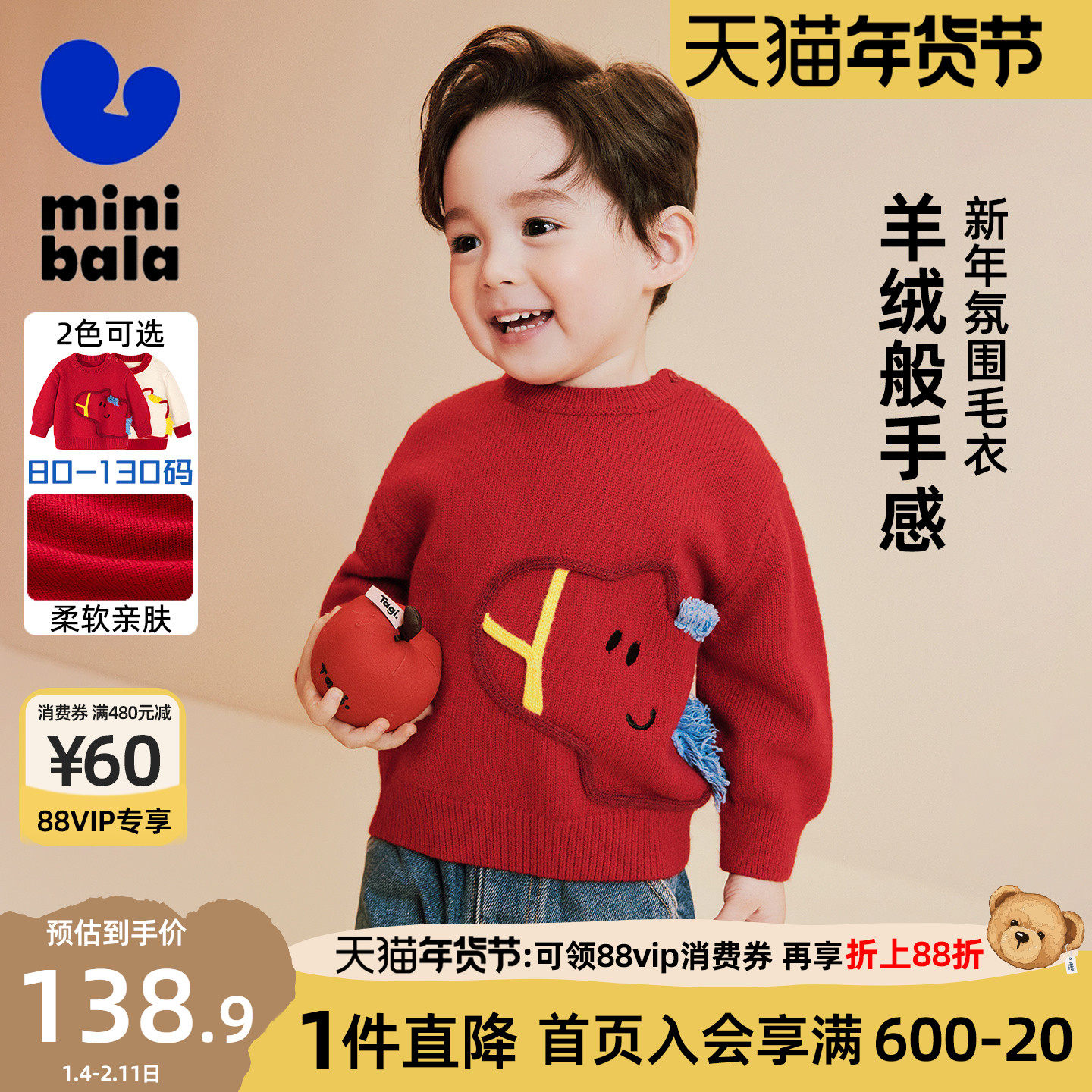 迷你巴拉巴拉男童女童毛衣柔软萌趣儿童宝宝新年上衣2025冬拜年服,童装/婴儿装/亲子装,毛衣/针织衫,淘宝优惠券,粉丝福利购,淘宝优惠卷