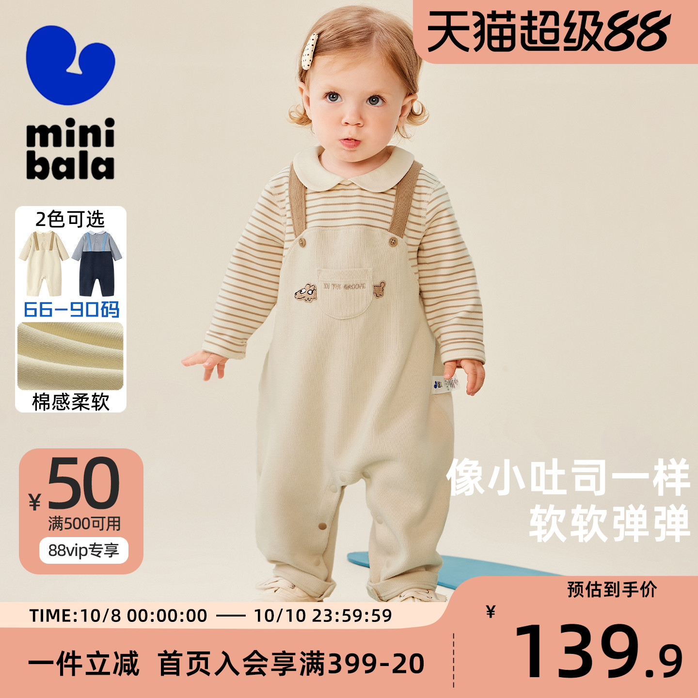 迷你巴拉巴拉婴幼儿连体衣