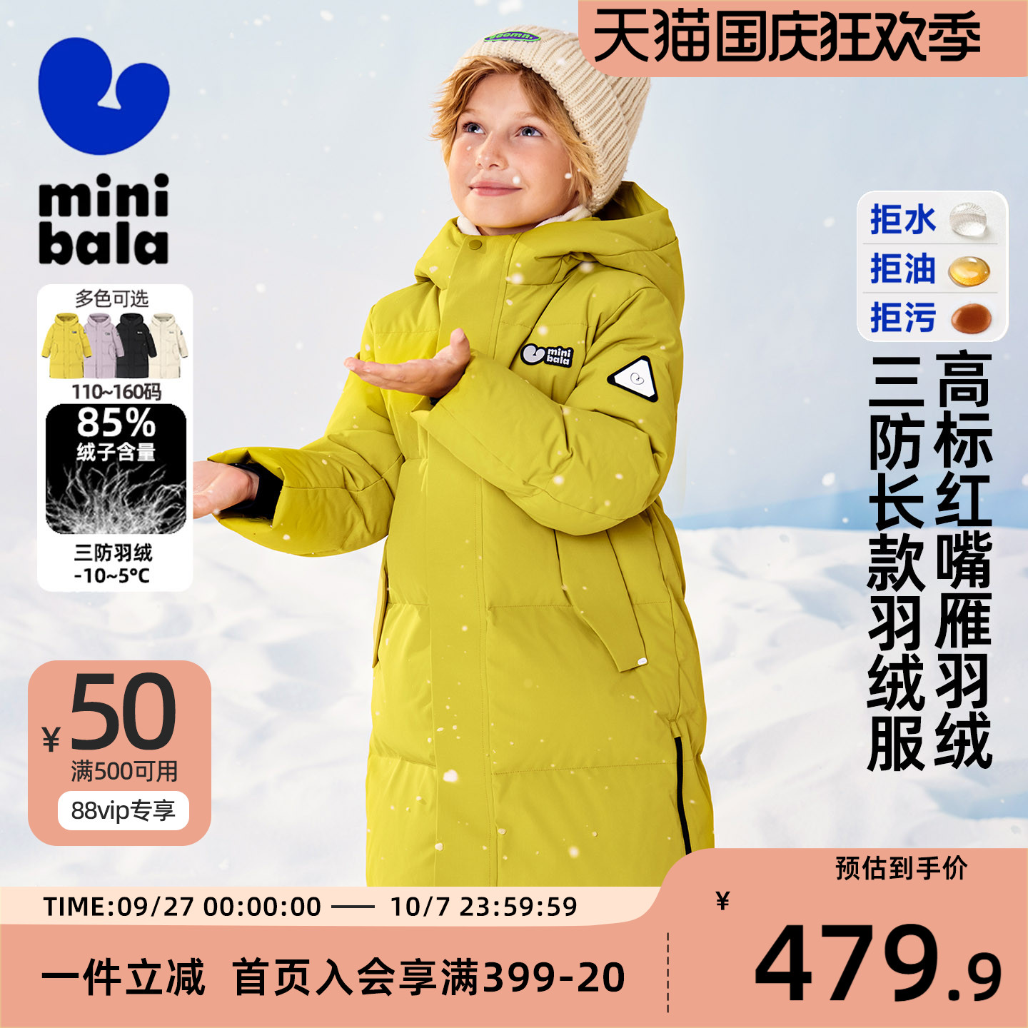 迷你巴拉巴拉女童三防羽绒服