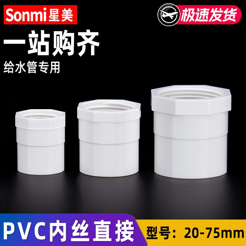 PVC内丝直接直通接头水龙头水管配件内牙塑料4分6分 20 25 32 50
