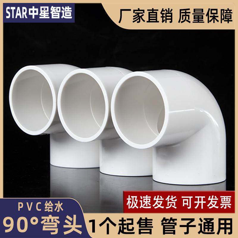 PVC弯头90度水管塑料内插给水接头管件大型号 90 110 125 160 200