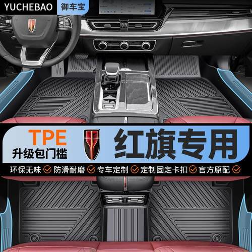 专用 于红旗H5 HS5 EQM5 H9 HS3 H6 H7 HS7全包围TPE脚垫汽车用品