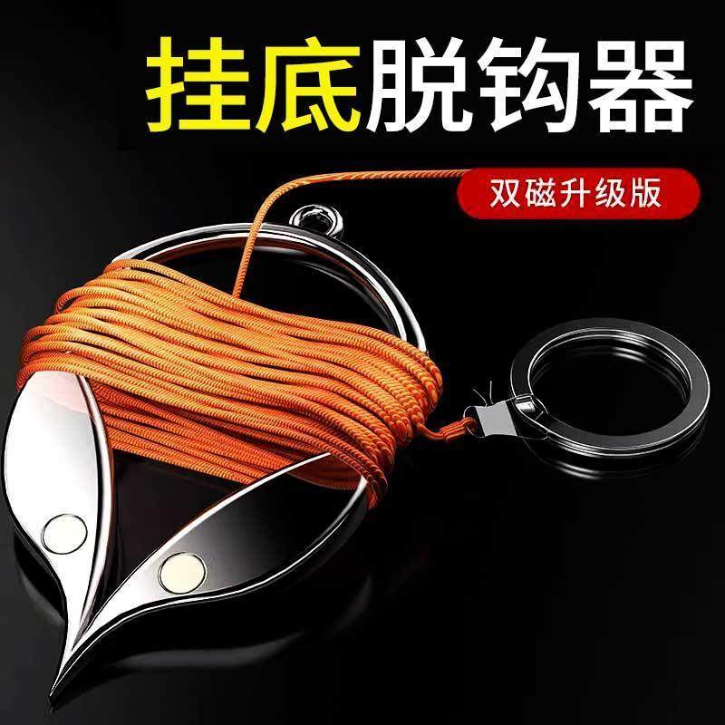 钓鱼挂底脱钩器鱼钩取钩器挂地脱钩断线救漂器防挂底神器钓鱼工具