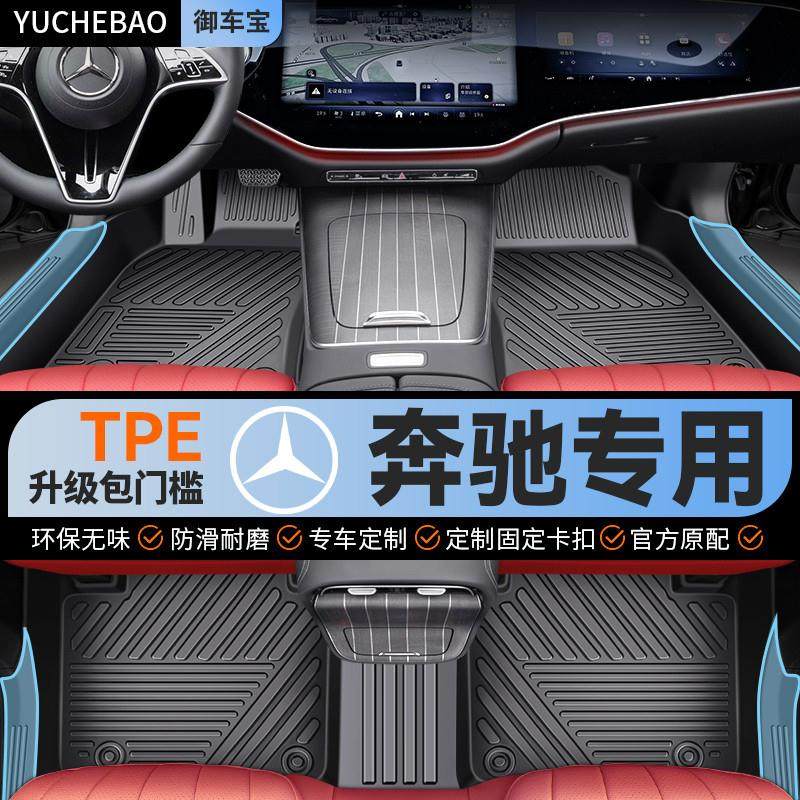 TPE汽车脚垫专用 于奔驰E300L C260L GLC260 A200L GLA200全包围