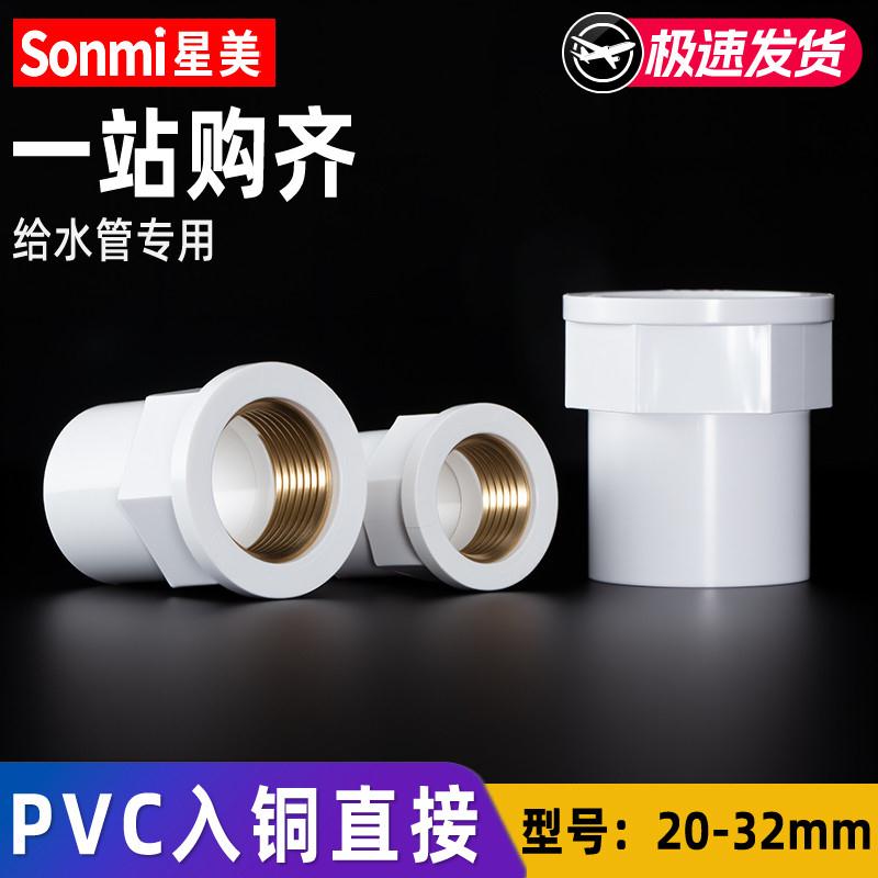 PVC入铜直接内丝带铜内牙螺纹直通水管配件4分6分1寸 20 25 32 mm
