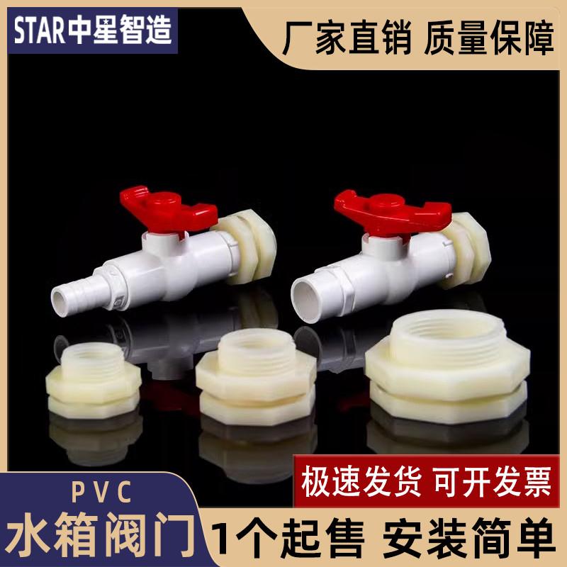 水箱接头塑料水桶出水口排水阀开关阀门开孔水管周转箱水塔4分6分