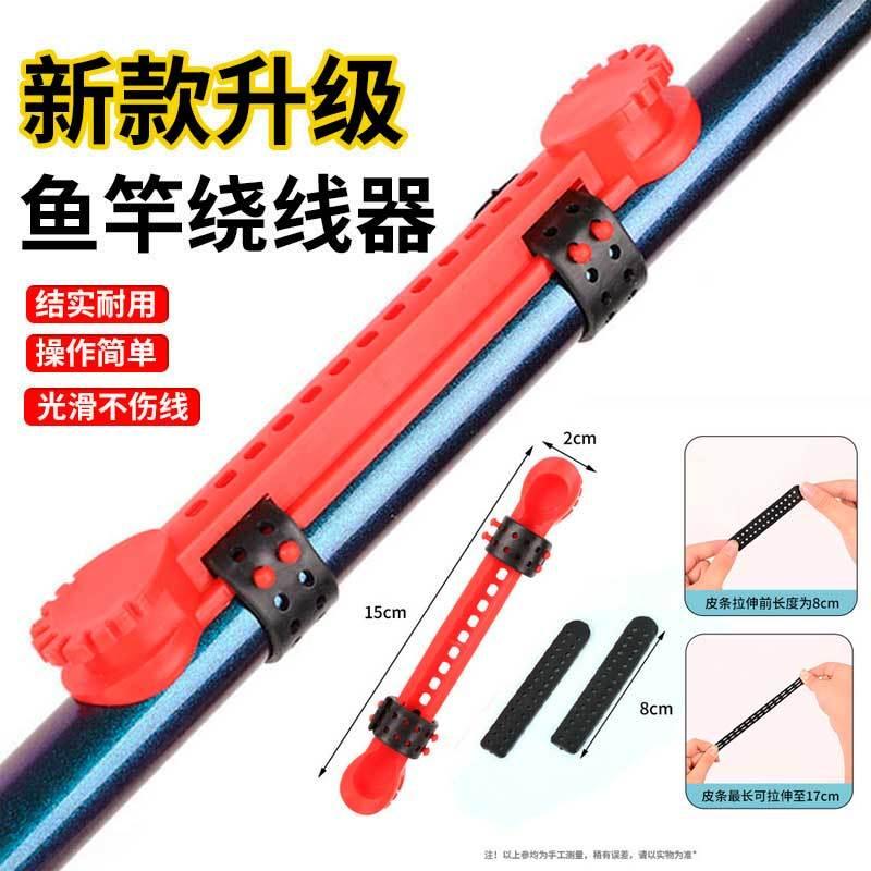 鱼竿绕线器通用款鱼竿收线器绕线卡手竿配件快速收线器钓鱼用品装