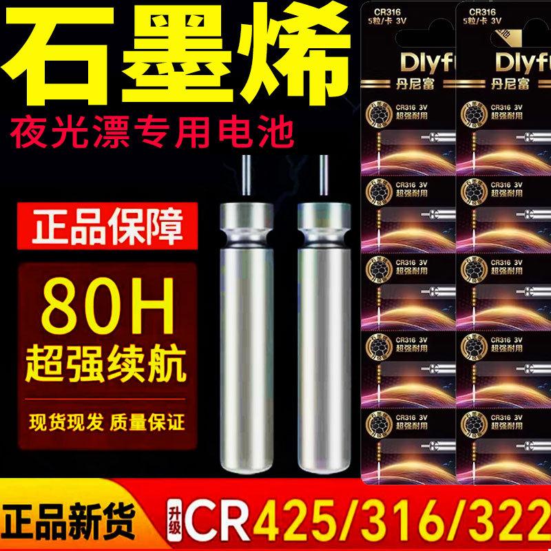 石墨烯夜光漂电池CR316/CR425通用电子漂夜钓鱼漂浮标浮漂