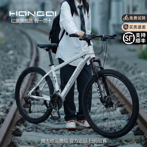 中国红旗铝合金碟刹男女款山地车