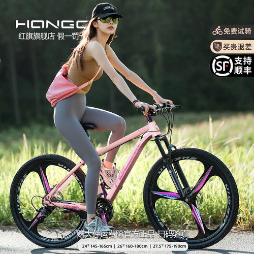 红旗超轻双碟刹男女款山地车