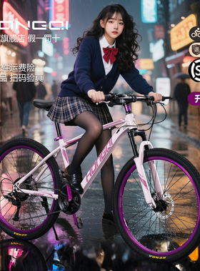 新品红旗官方旗舰店山地车自行车成人青少年男女学生越野变速单车