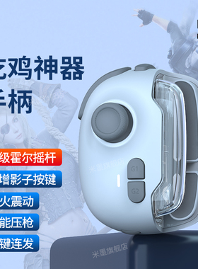 米墨MB03吃鸡神器新版自动压抢枪连点和平外设精英手游安卓苹果专用ios平板ipad通用蓝牙连发宏录制游戏手柄