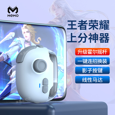 米墨MB03王者送荣耀神器游戏手柄