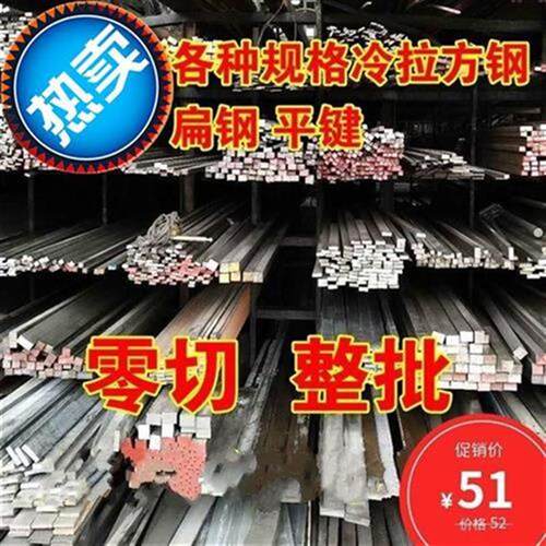 新品:钢铁44型iep拉丝冷方材钢t空心方钢t扁钢lK45号T整批不锈钢