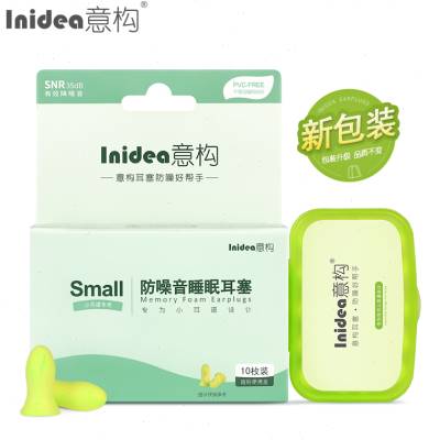 新品意构睡眠防噪音耳塞小耳道小号女成J人儿童隔音打扰强劲静音图片