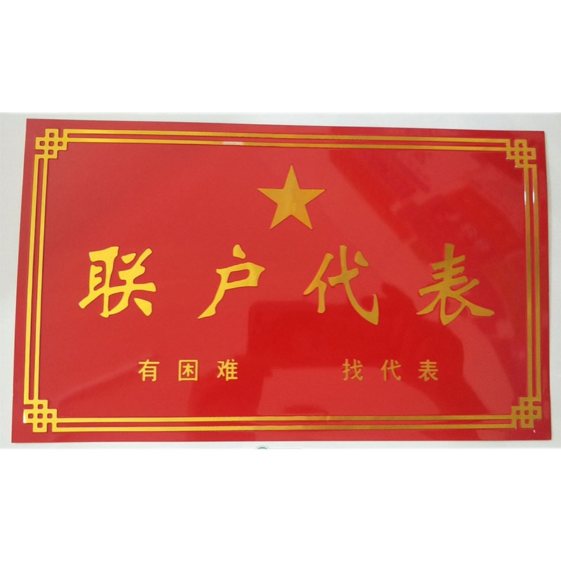 极速金属标牌定做标识牌不锈w钢定制腐蚀星级文明户门前三四五包